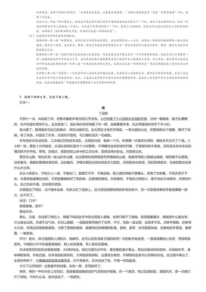 [语文]2023～2024学年3月北京朝阳区北京陈经纶中学高一下学期月考语文试卷解析版第3页