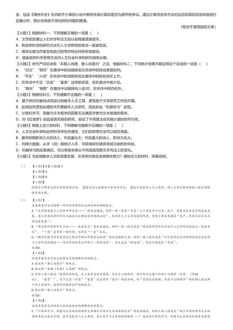 [语文]2023～2024学年3月北京朝阳区北京市第八十中学高一下学期月考语文试卷解析版第2页