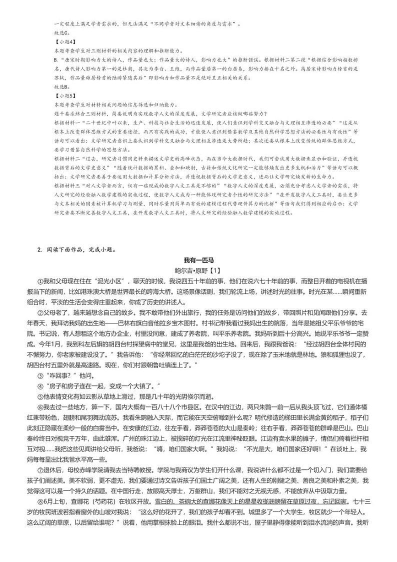 [语文]2023～2024学年3月北京朝阳区北京市第八十中学高一下学期月考语文试卷解析版第3页