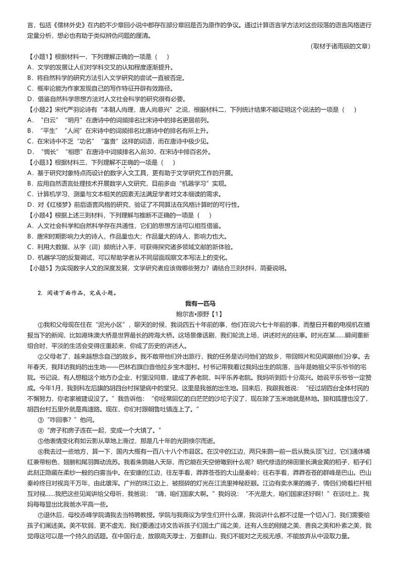 [语文]2023～2024学年3月北京朝阳区北京市第八十中学高一下学期月考语文试卷原题版第2页