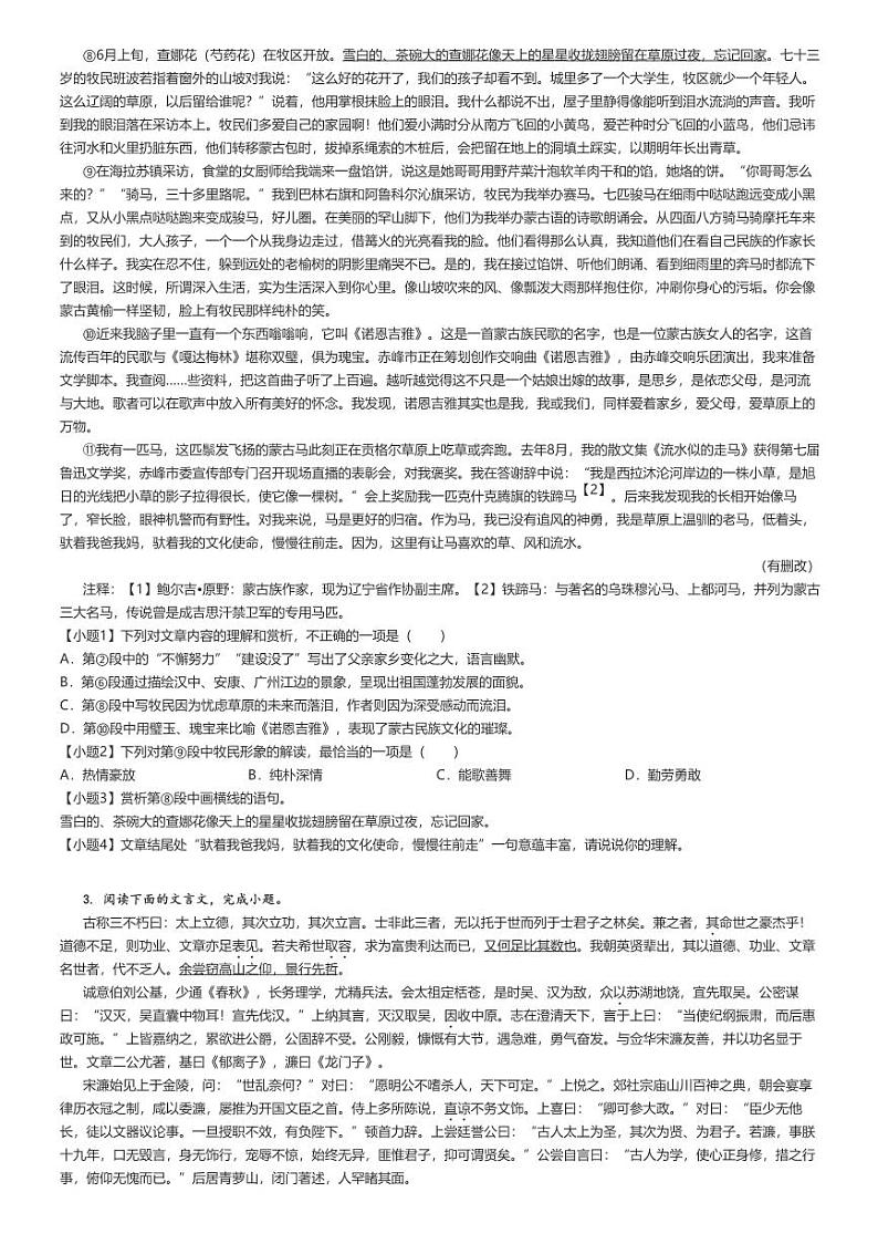 [语文]2023～2024学年3月北京朝阳区北京市第八十中学高一下学期月考语文试卷原题版第3页