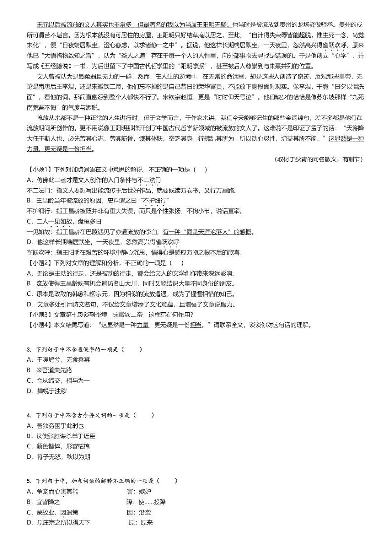 [语文]2023～2024学年4月北京怀柔区怀柔县第一中学高二下学期月考语文试卷原题版第3页