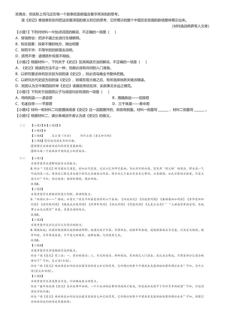 [语文]2023～2024学年4月北京怀柔区怀柔县第一中学高二下学期月考语文试卷解析版第2页