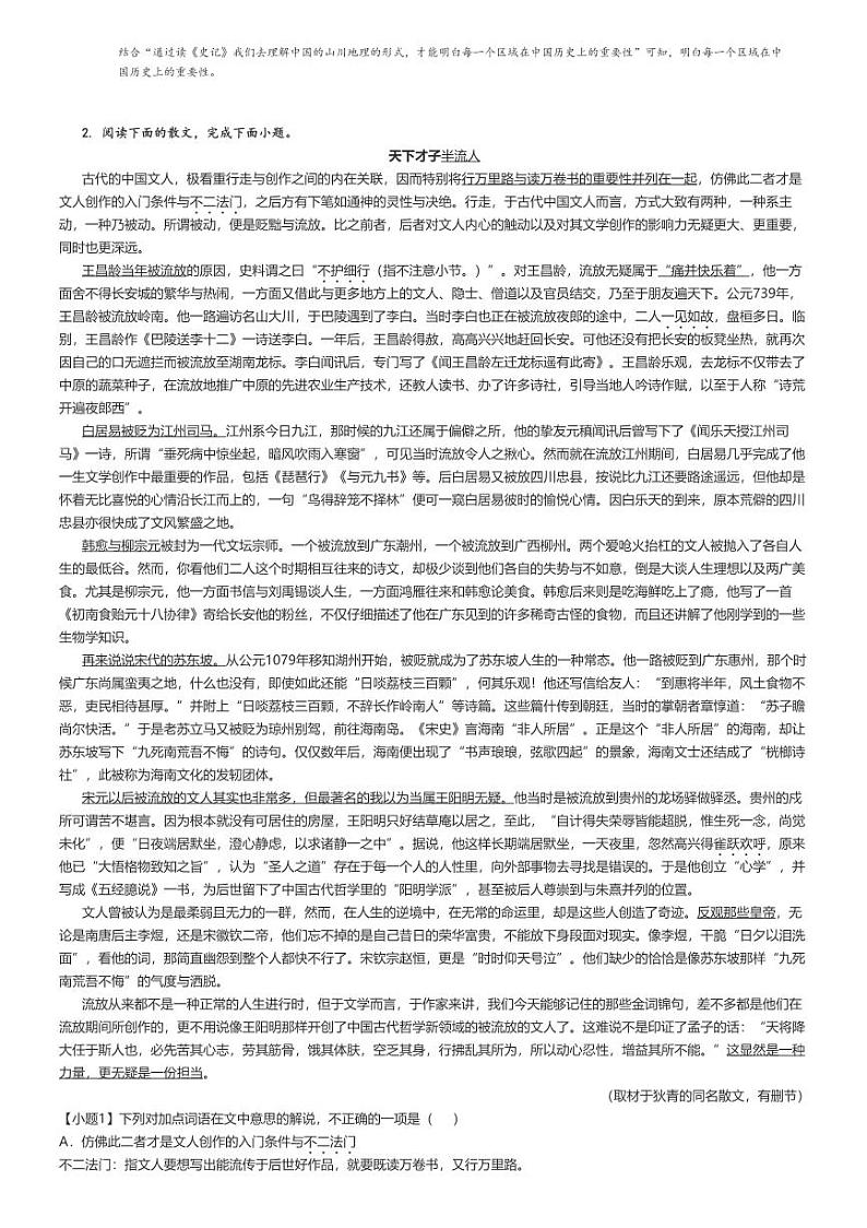 [语文]2023～2024学年4月北京怀柔区怀柔县第一中学高二下学期月考语文试卷解析版第3页