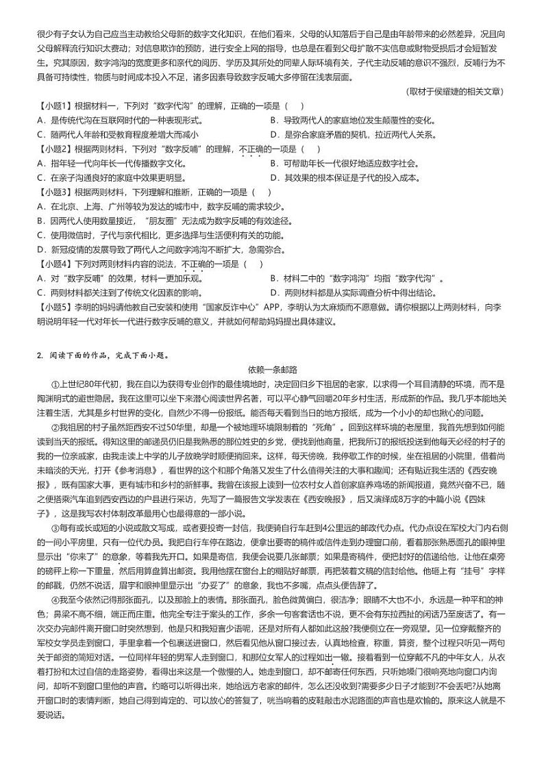 [语文]2024～2025学年北京朝阳区北京市第八十中学高三上学期开学考试语文试卷原题版第2页