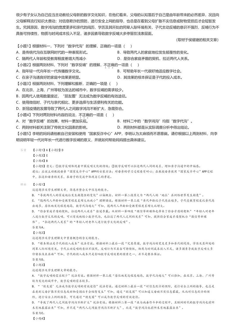 [语文]2024～2025学年北京朝阳区北京市第八十中学高三上学期开学考试语文试卷解析版第2页