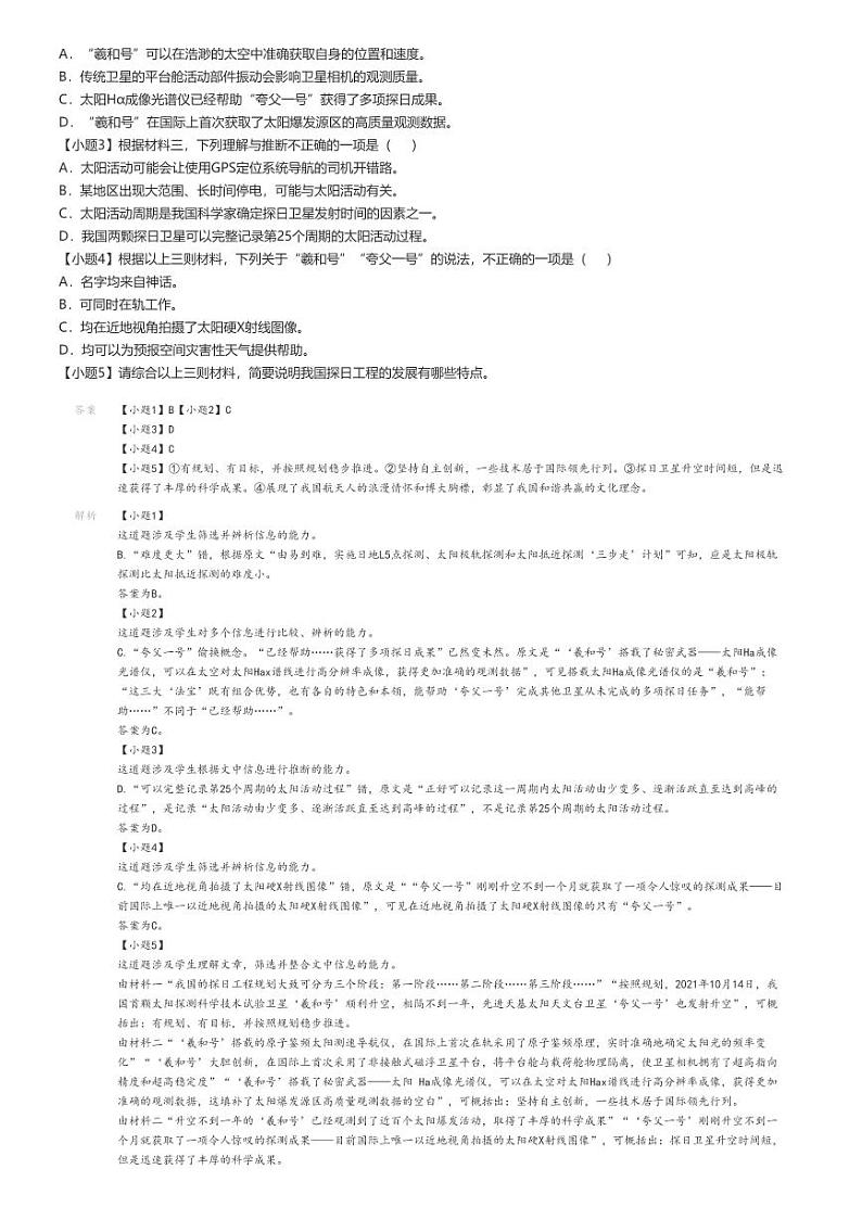[语文]2024～2025学年北京朝阳区清华大学附属中学朝阳学校高三上学期开学考试语文试卷(原题版+解析版)02