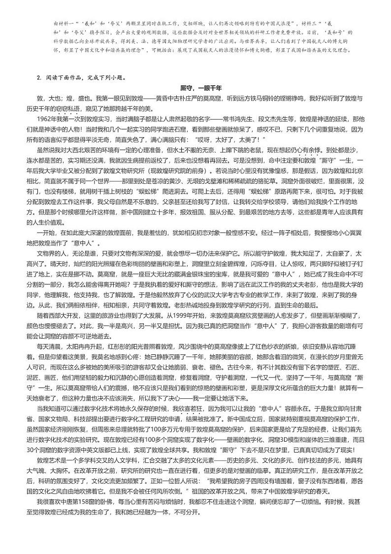 [语文]2024～2025学年北京朝阳区清华大学附属中学朝阳学校高三上学期开学考试语文试卷(原题版+解析版)03