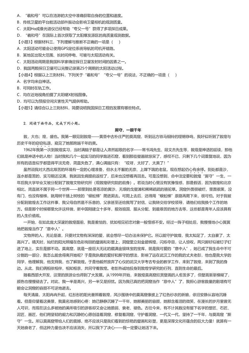 [语文]2024～2025学年北京朝阳区清华大学附属中学朝阳学校高三上学期开学考试语文试卷(原题版+解析版)02