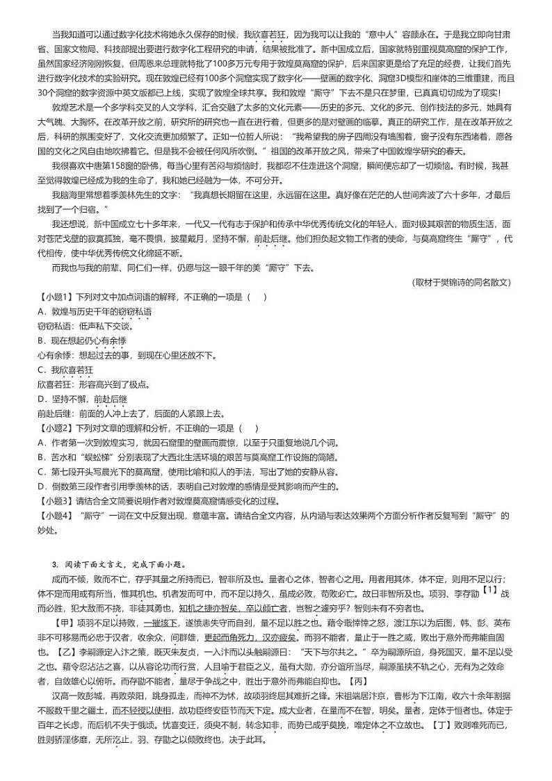 [语文]2024～2025学年北京朝阳区清华大学附属中学朝阳学校高三上学期开学考试语文试卷(原题版+解析版)03