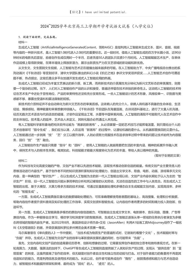[语文]2024～2025学年北京高三上学期开学考试语文试卷(入学定位)原题版第1页