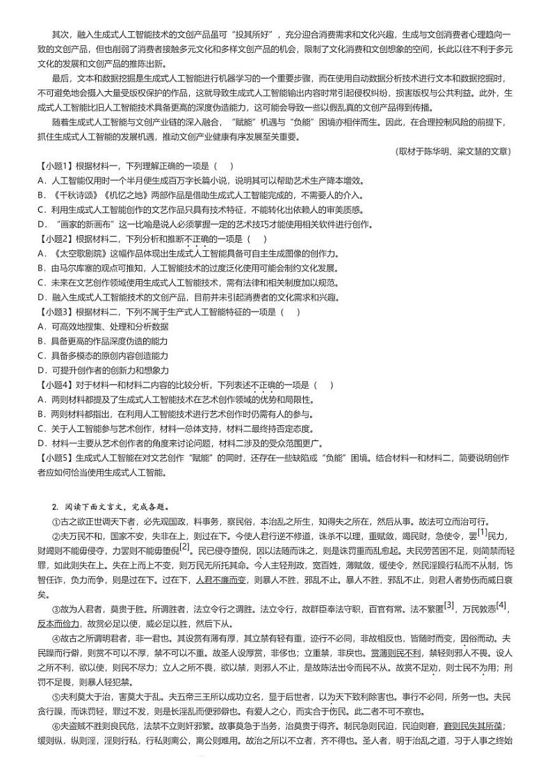 [语文]2024～2025学年北京高三上学期开学考试语文试卷(入学定位)原题版第2页