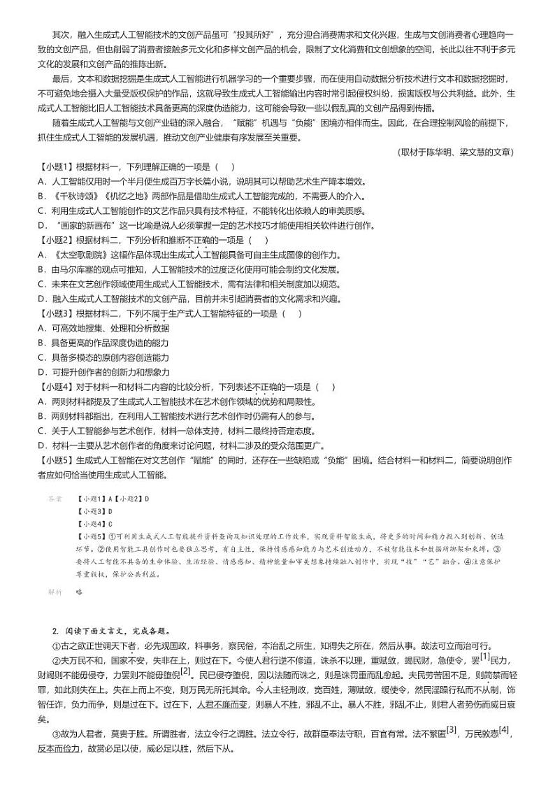 [语文]2024～2025学年北京高三上学期开学考试语文试卷(入学定位)解析版第2页