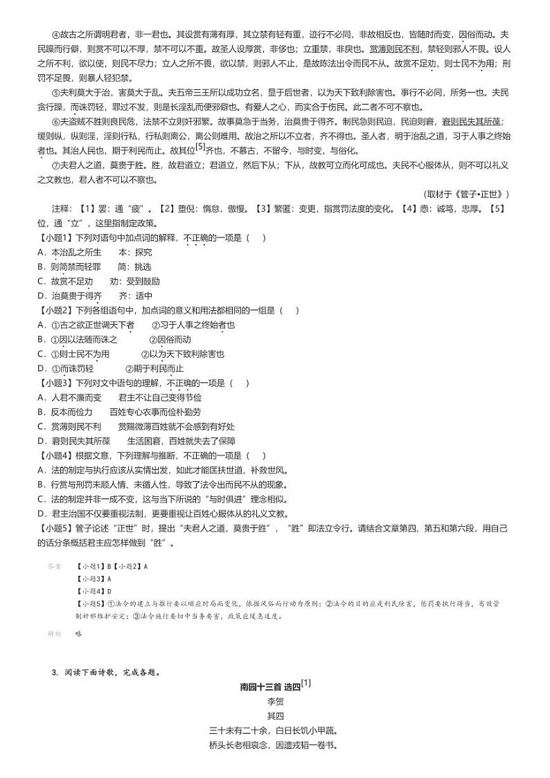[语文]2024～2025学年北京高三上学期开学考试语文试卷(入学定位)解析版第3页