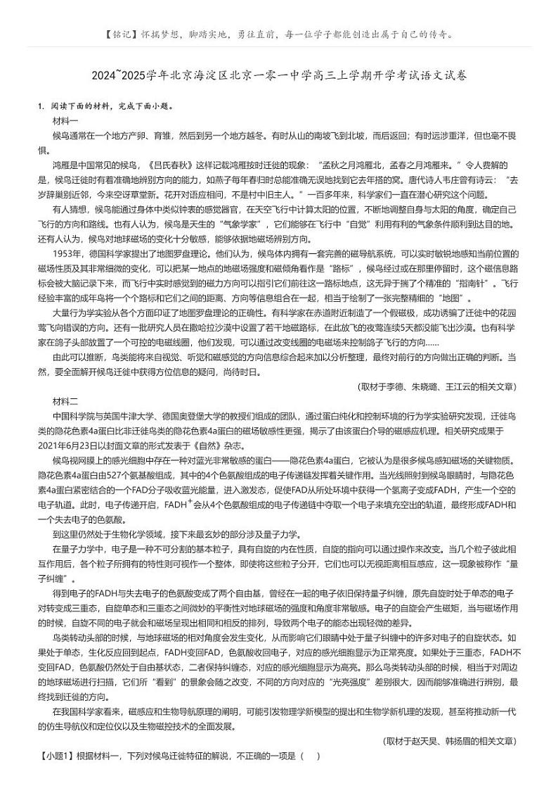 [语文]2024～2025学年北京海淀区北京一零一中学高三上学期开学考试语文试卷(原题版+解析版)01