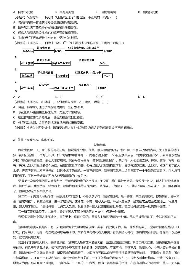 [语文]2024～2025学年北京海淀区北京一零一中学高三上学期开学考试语文试卷(原题版+解析版)02