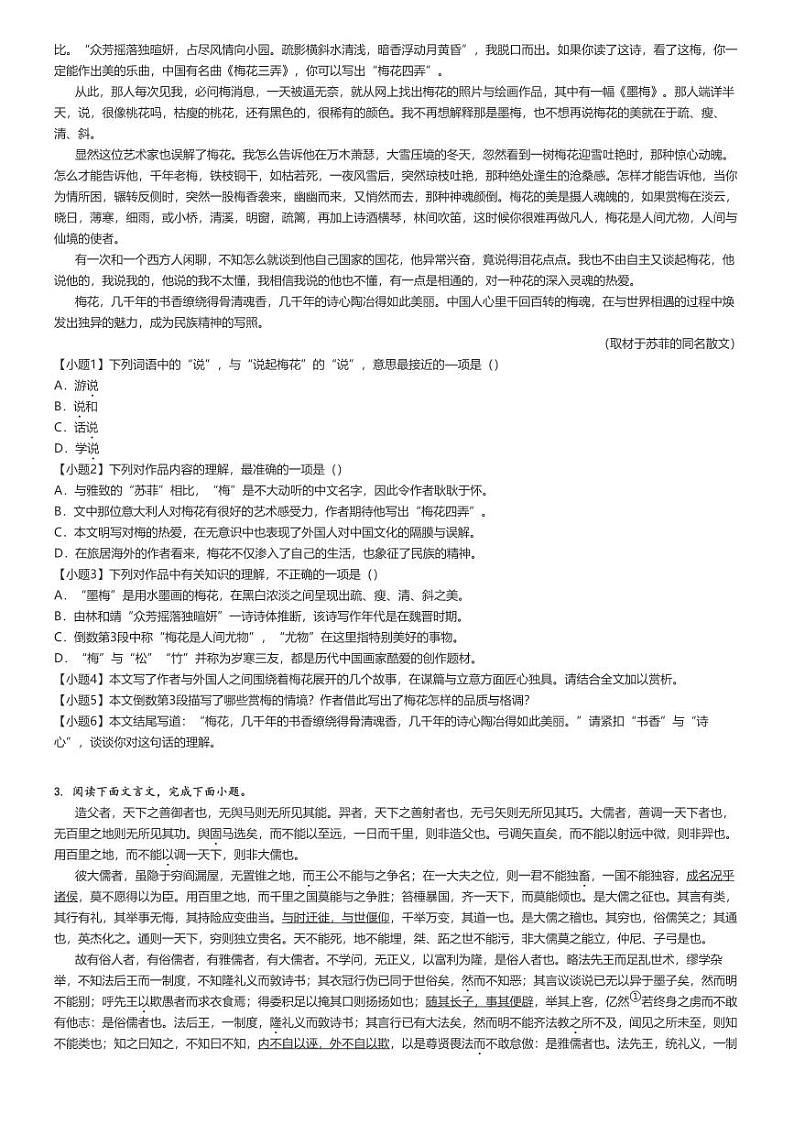 [语文]2024～2025学年北京海淀区北京一零一中学高三上学期开学考试语文试卷(原题版+解析版)03