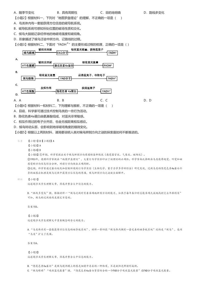 [语文]2024～2025学年北京海淀区北京一零一中学高三上学期开学考试语文试卷(原题版+解析版)02