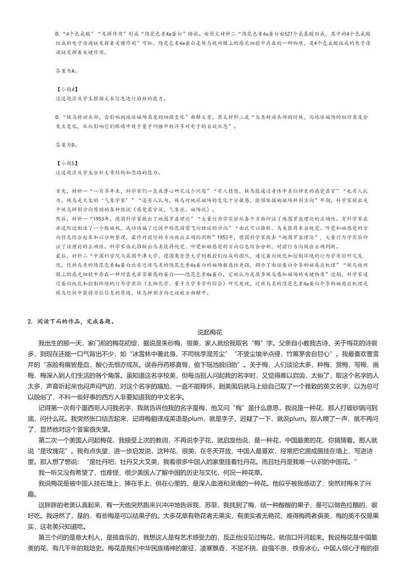 [语文]2024～2025学年北京海淀区北京一零一中学高三上学期开学考试语文试卷(原题版+解析版)03