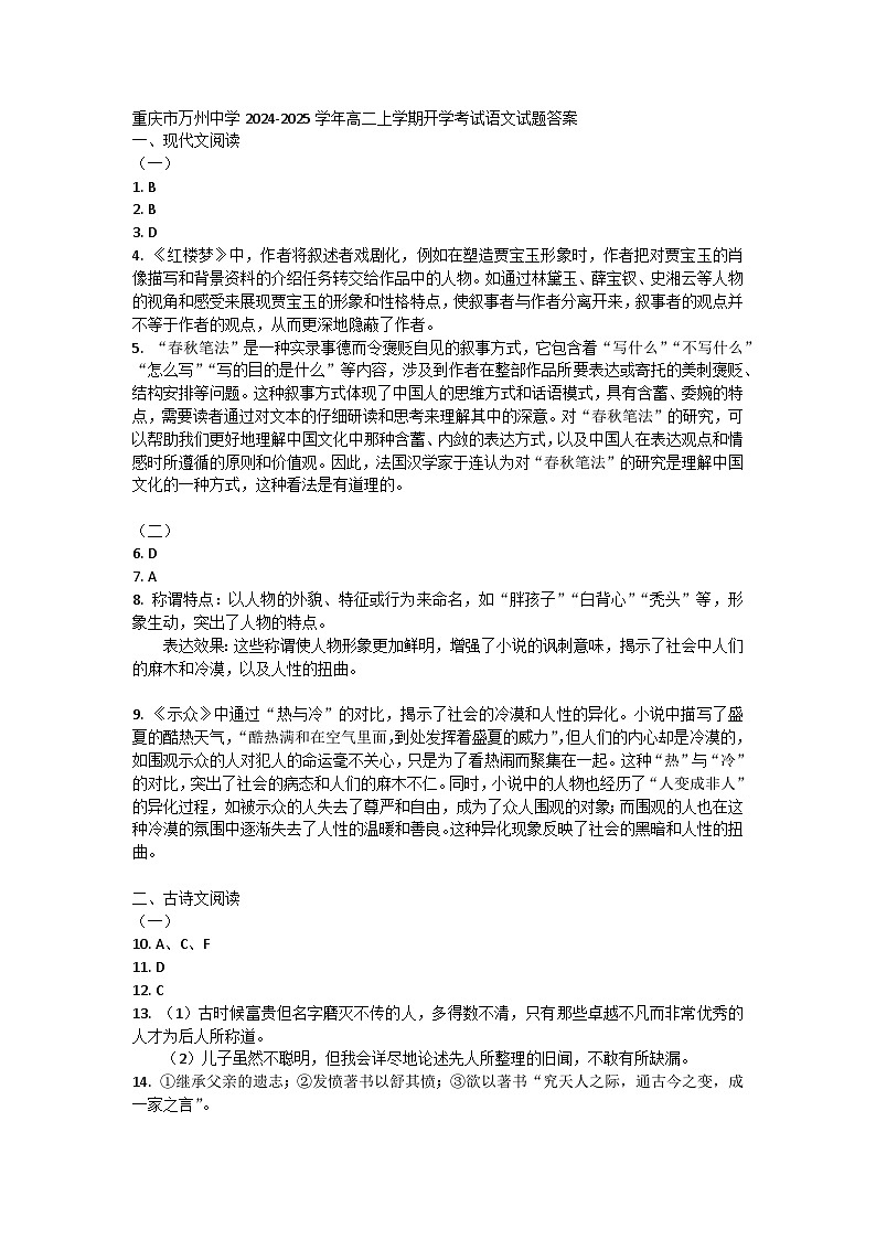 重庆市万州中学2024-2025学年高二上学期开学考试语文试题01