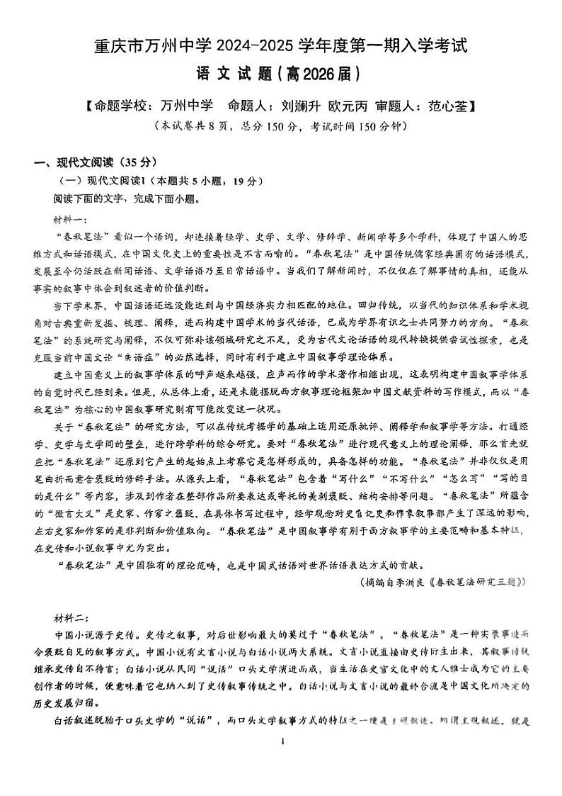 重庆市万州中学2024-2025学年高二上学期开学考试语文试题01
