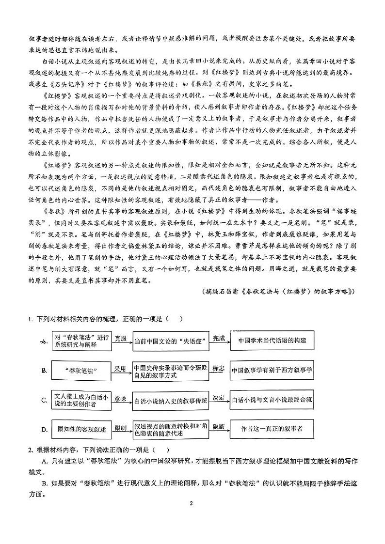 重庆市万州中学2024-2025学年高二上学期开学考试语文试题02