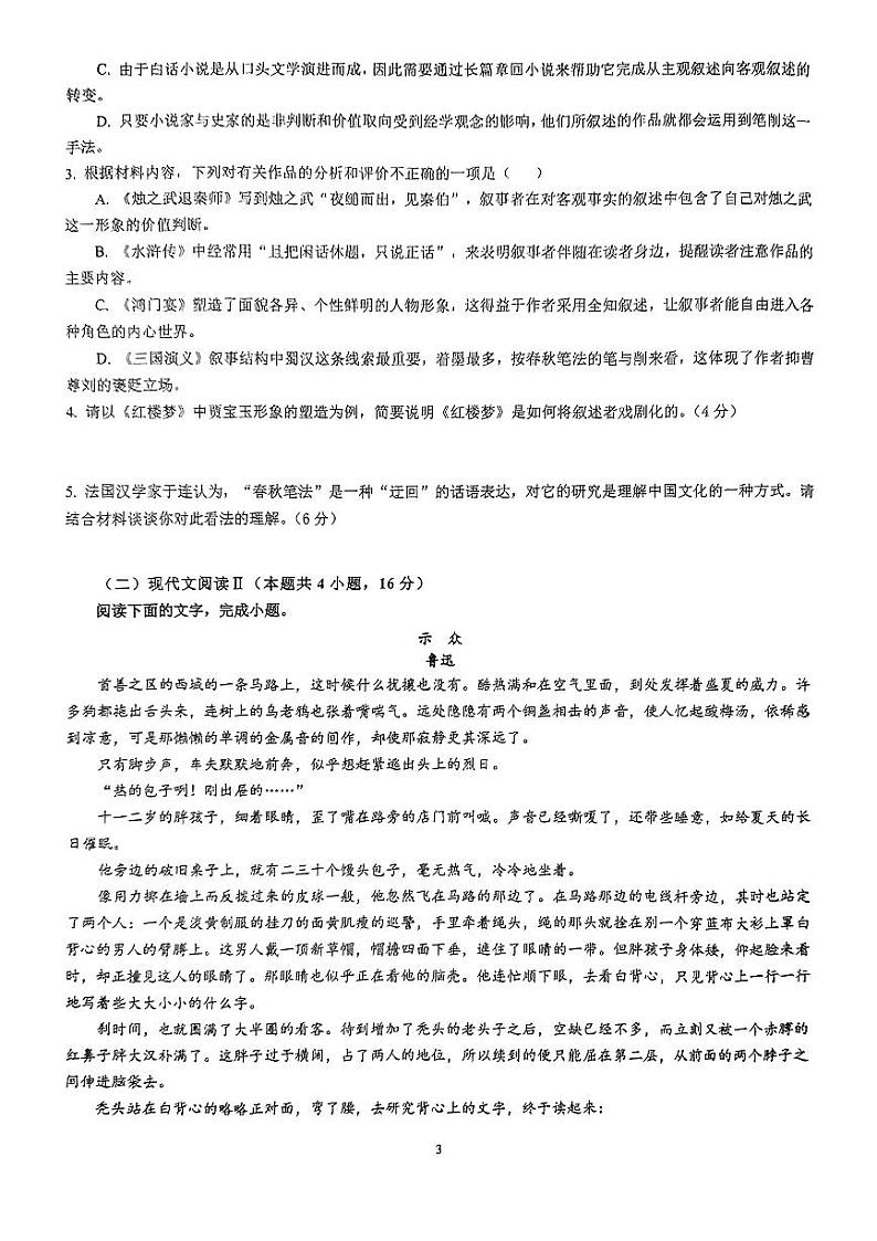重庆市万州中学2024-2025学年高二上学期开学考试语文试题03