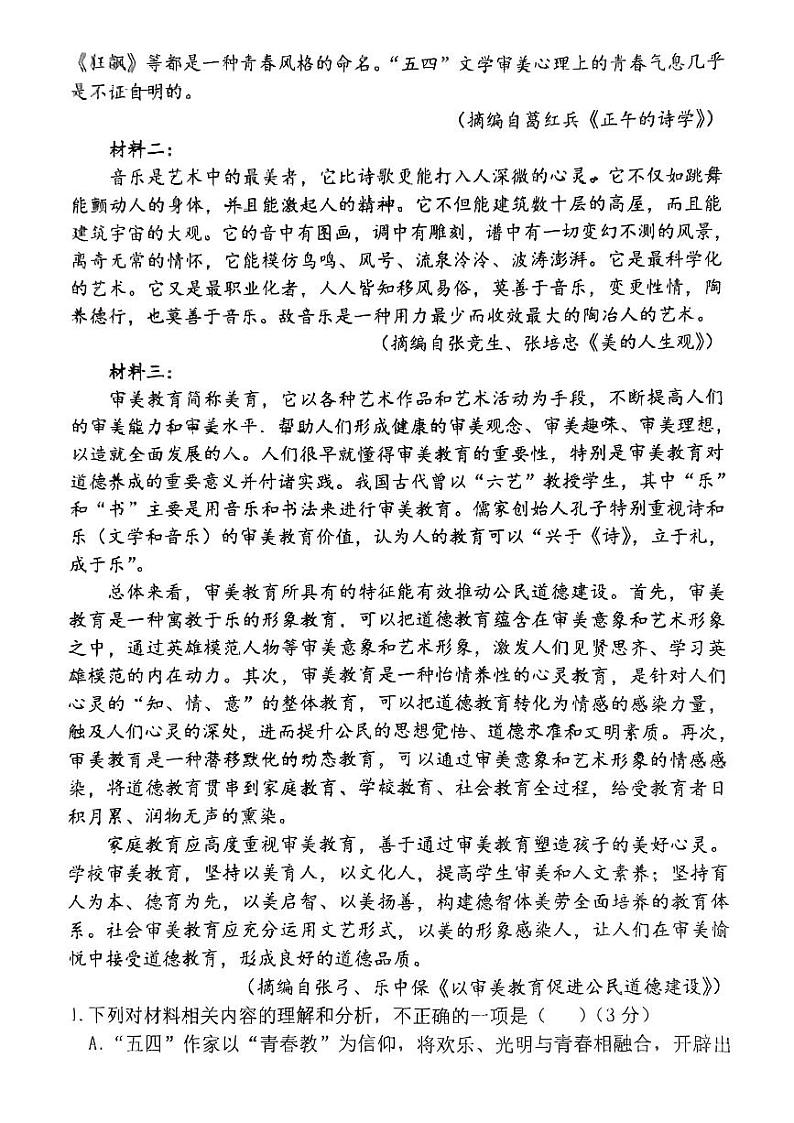 山东省临沂市第一中学2024-2025学年高一上学期开学考试语文试题第2页
