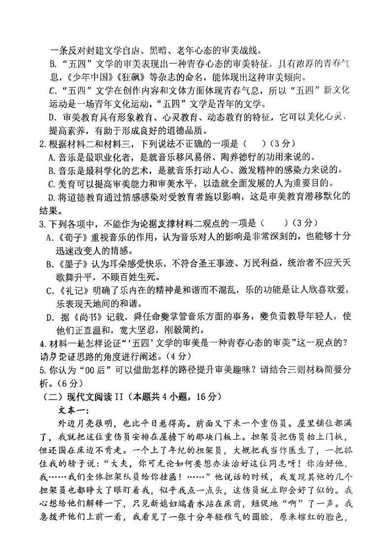 山东省临沂市第一中学2024-2025学年高一上学期开学考试语文试题第3页