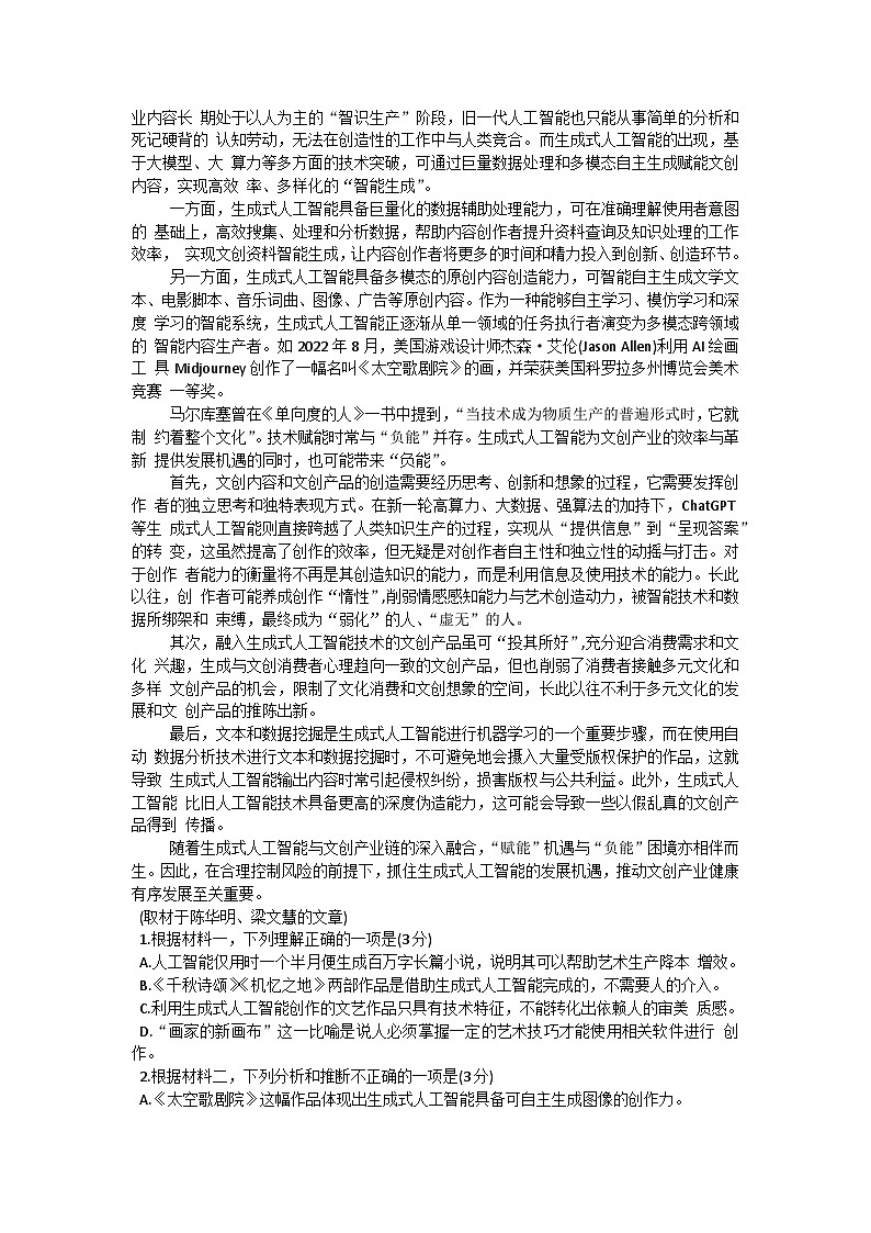 北京市2024-2025学年高三上学期入学定位考试语文试题02