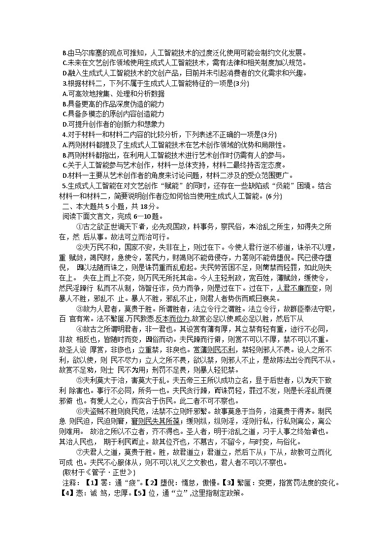 北京市2024-2025学年高三上学期入学定位考试语文试题03