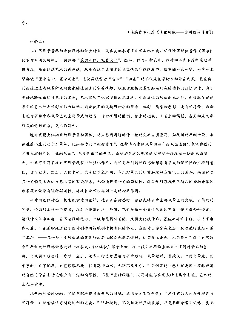 湖北省武汉市部分学校2024-2025学年高三上学期九月调研考试语文试卷 Word版无答案02