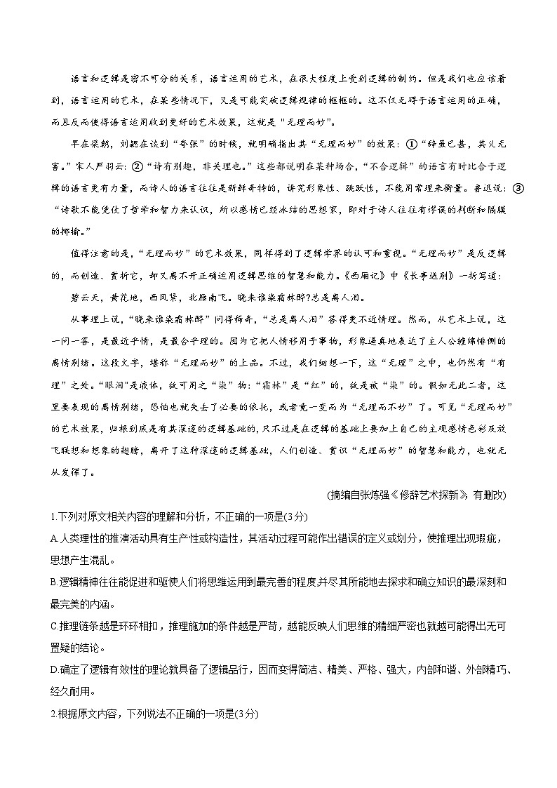 江苏省南京市六校联合体2024-2025学年高三上学期8月学情调研测试 语文 Word版含答案第2页
