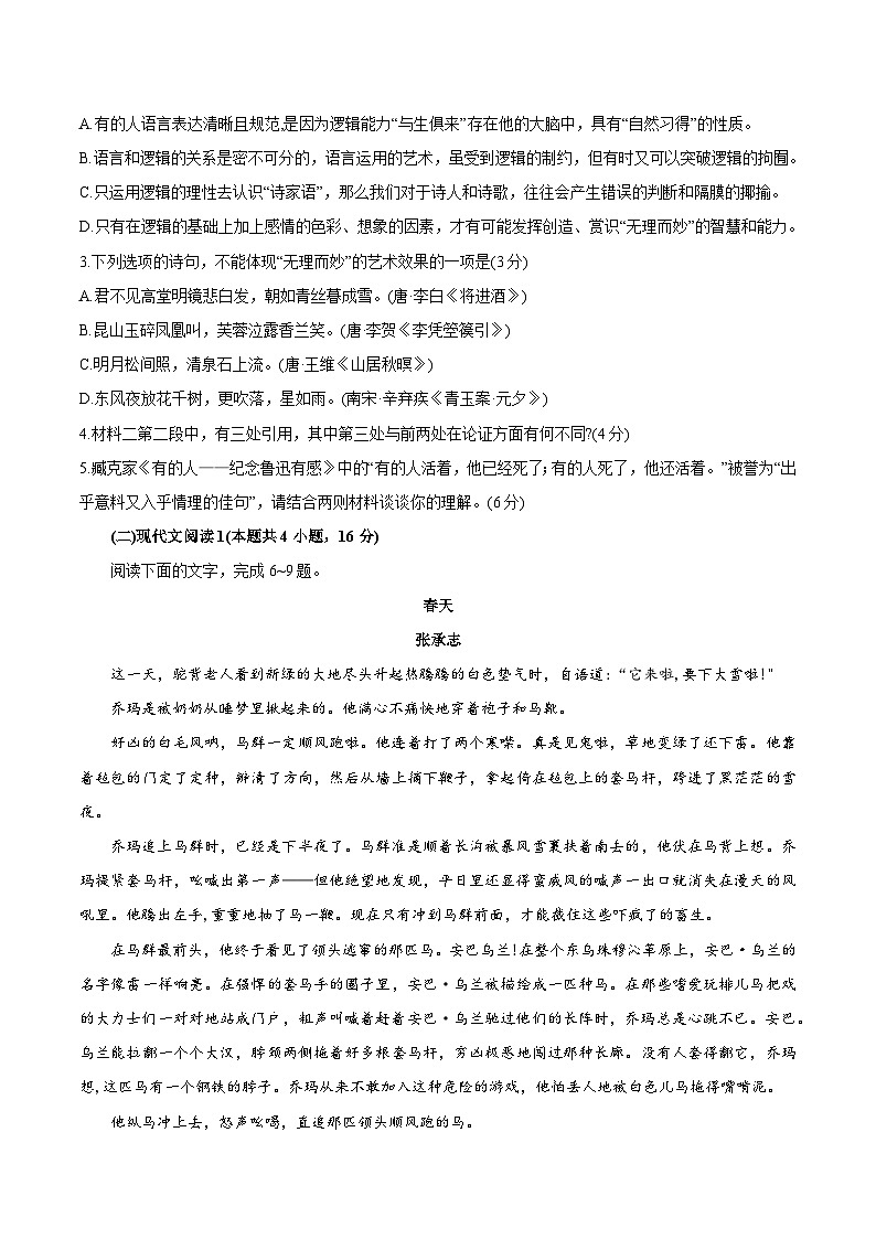 江苏省南京市六校联合体2024-2025学年高三上学期8月学情调研测试 语文 Word版含答案第3页