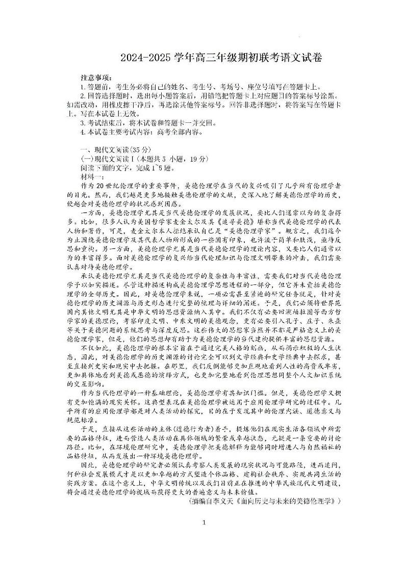 甘肃、青海、宁夏2025届高三上学期9月开学大联考试题 语文 PDF版含解析01