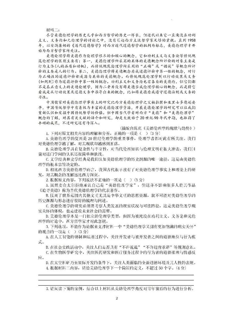甘肃、青海、宁夏2025届高三上学期9月开学大联考试题 语文 PDF版含解析02