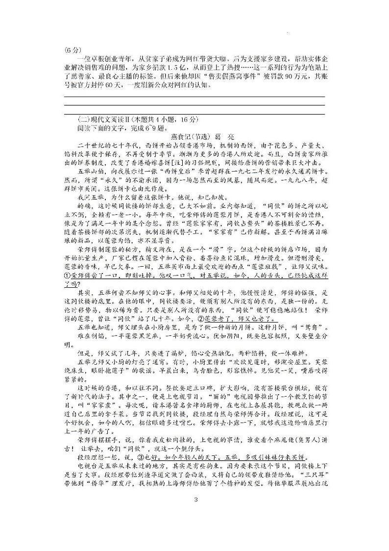 甘肃、青海、宁夏2025届高三上学期9月开学大联考试题 语文 PDF版含解析03