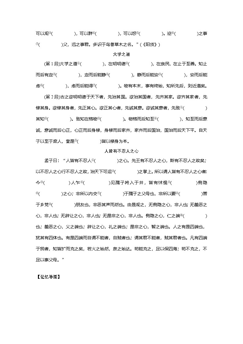 2025届高三语文之文言文复习16：《论语》十二章 《大学之道》《人皆有不忍人之心》 学案第2页