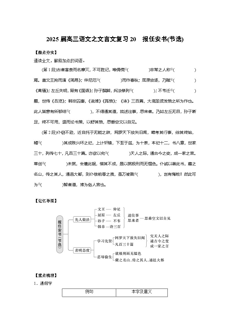 2025届高三语文之文言文复习20：报任安书(节选) 学案第1页