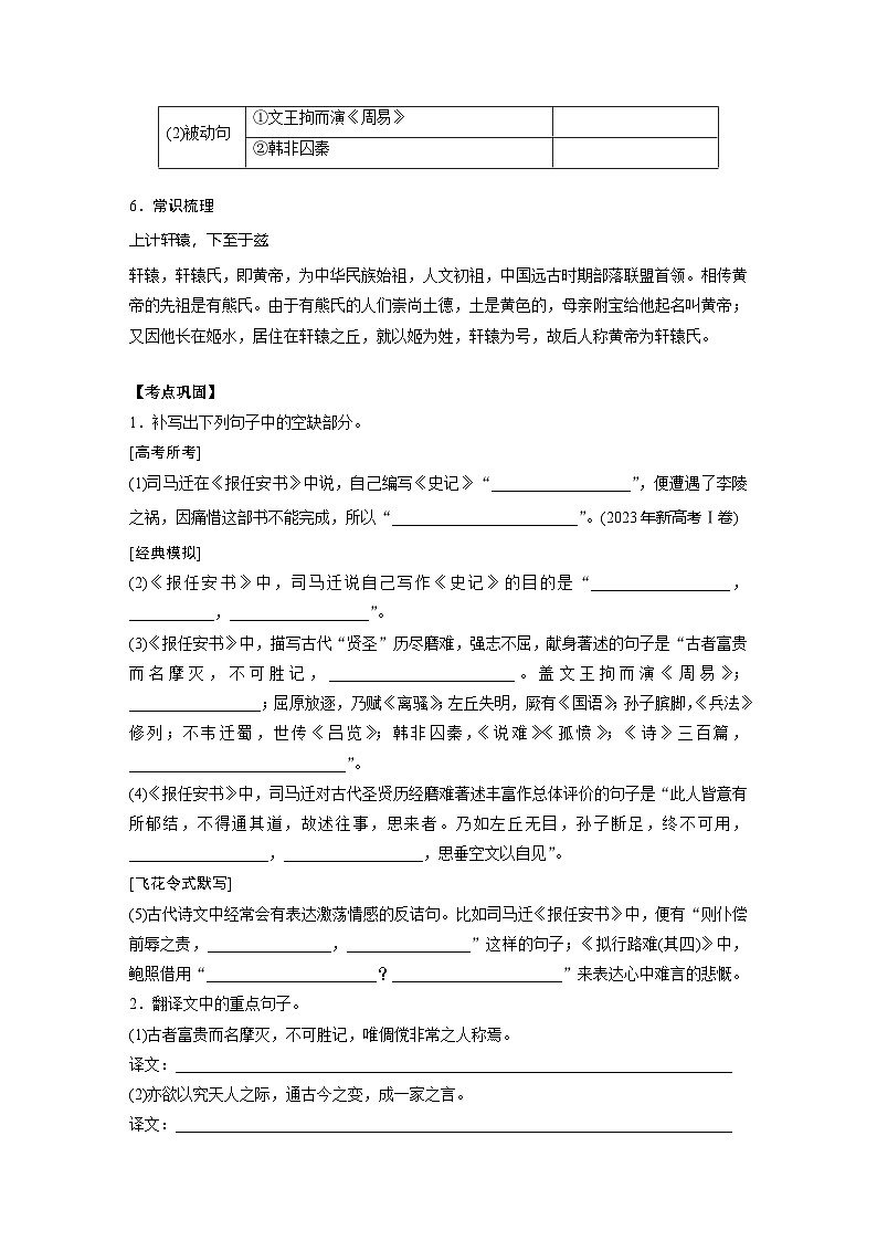 2025届高三语文之文言文复习20：报任安书(节选) 学案第3页
