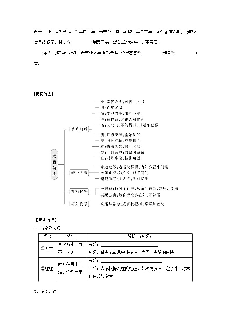 2025届高三语文之文言文复习25：项脊轩志 学案第2页