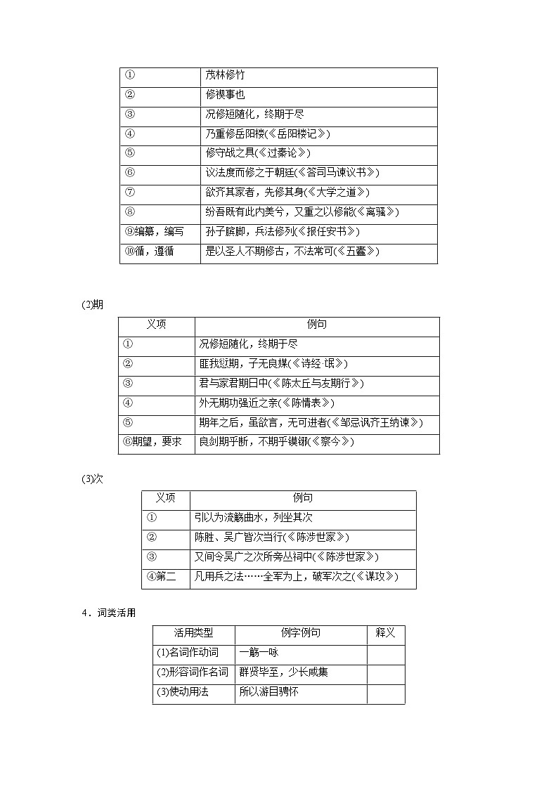 2025届高三语文之文言文复习26：兰亭集序 学案第3页