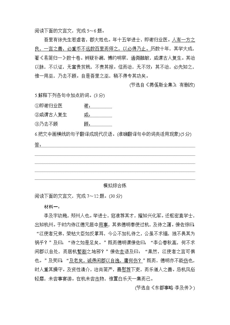 2025届高三语文文言文复习考点2：理解活用实词 学案第2页