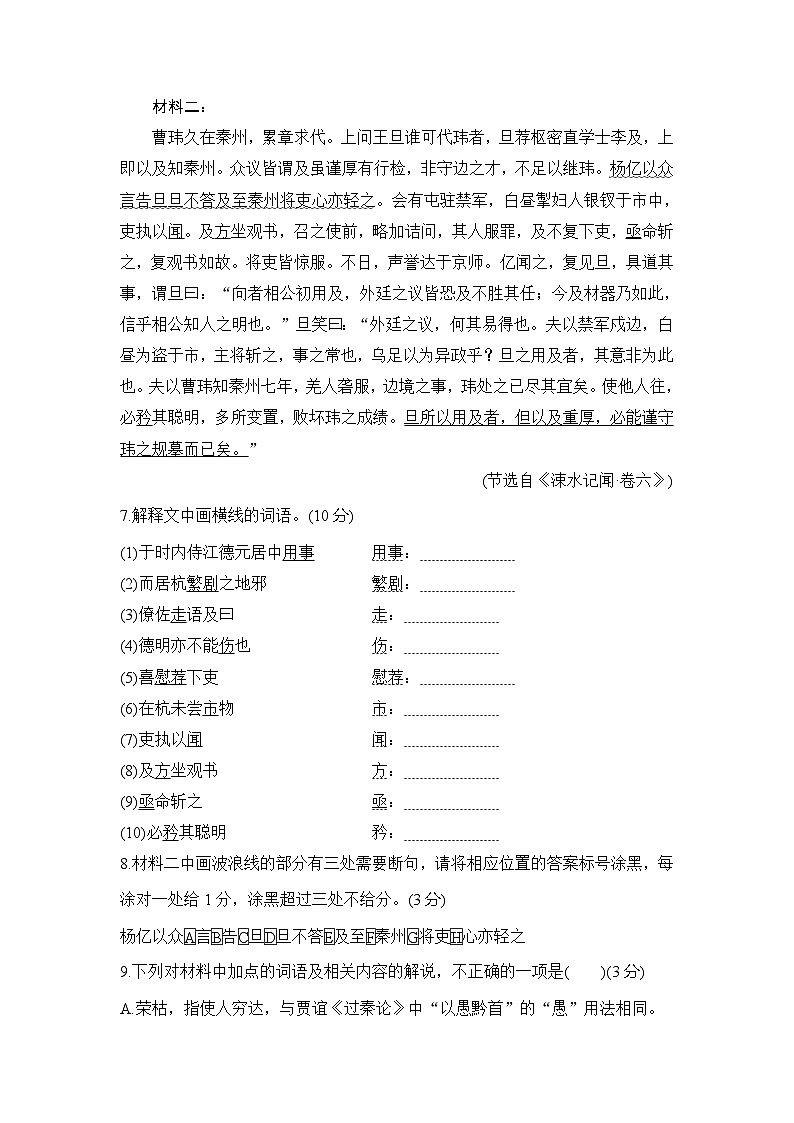 2025届高三语文文言文复习考点2：理解活用实词 学案第3页