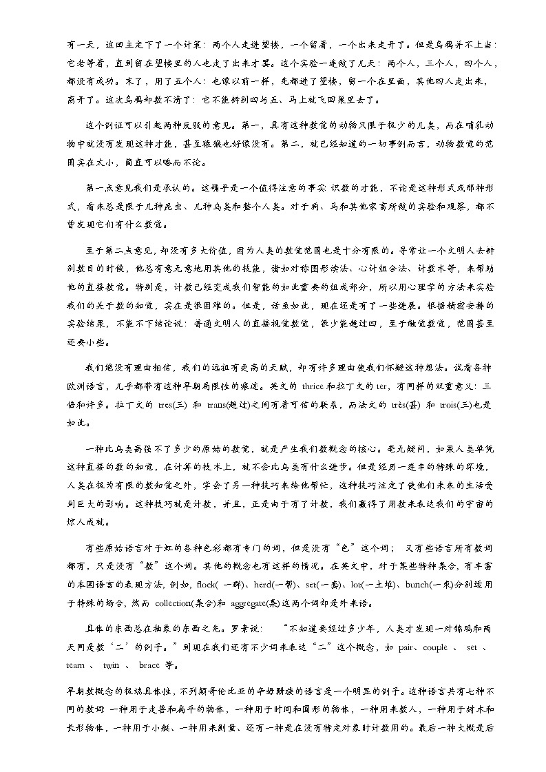 湖南省永州市2024-2025学年高三上学期一模语文试题 Word版02