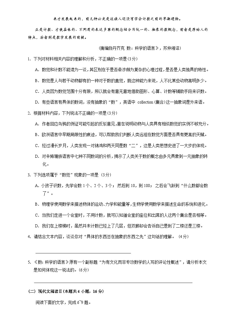 湖南省永州市2024-2025学年高三上学期一模语文试题 Word版03