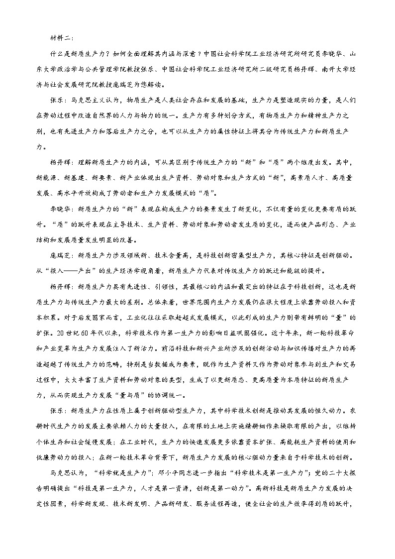 2024届安徽省芜湖市第一中学高三最后一卷语文试题 Word版含解析第2页