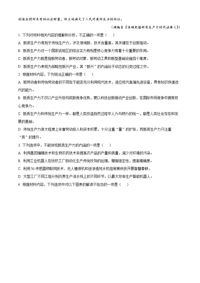 2024届安徽省芜湖市第一中学高三最后一卷语文试题 Word版含解析第3页