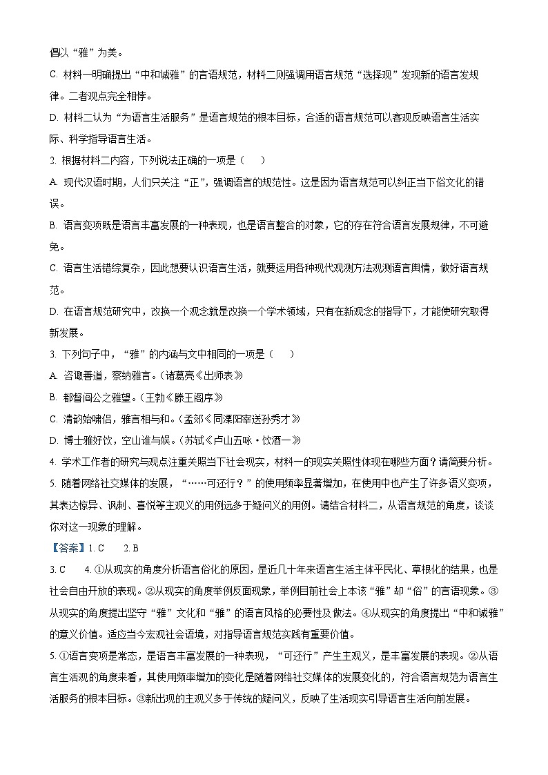 陕西省西安市高新第一中学2023-2024学年高二下学期期末考试语文试题（解析版）03