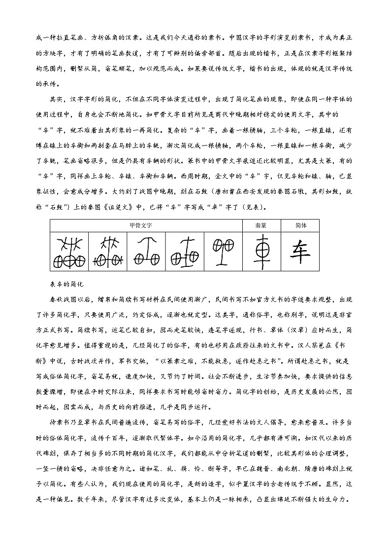 山东省百师联盟2023-2024学年高二下学期期末联考语文试题（解析版）第2页